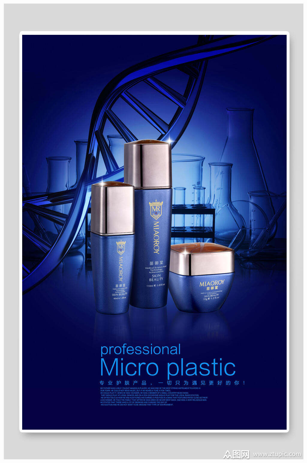 化妝品海報平面廣告素材免費下載(圖片編號:7880789.